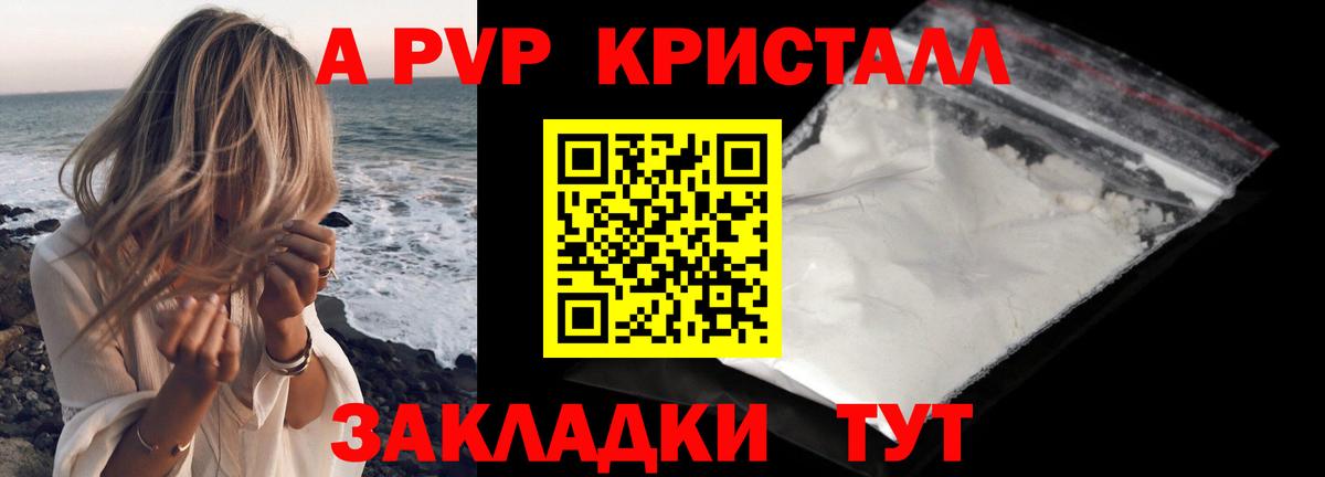 APVP крисы CK  A-PVP Соль  А ПВП  Вход с VPN  Алушта 