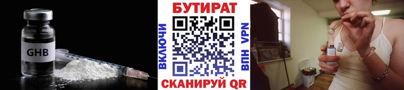 наркотики  Алушта  Бутират BDO 