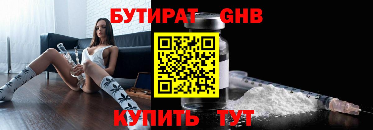Алушта  Бутират оксибутират  Вход с VPN 