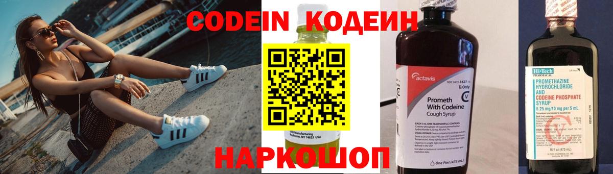 Кодеиновый сироп Lean напиток Lean (лин)  Вход с VPN  Алушта 
