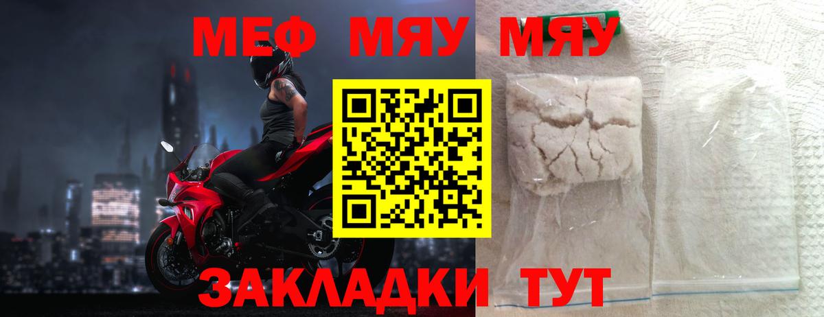 дарнет шоп  Мефедрон кристаллы  Вход с VPN  Мефедрон  Алушта  МЯУ-МЯУ VHQ 