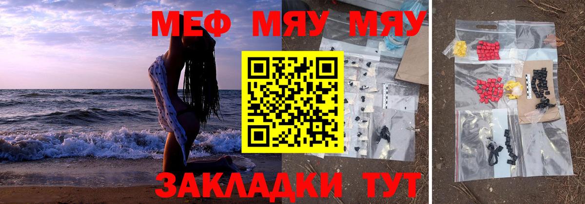 Меф кристаллы Алушта