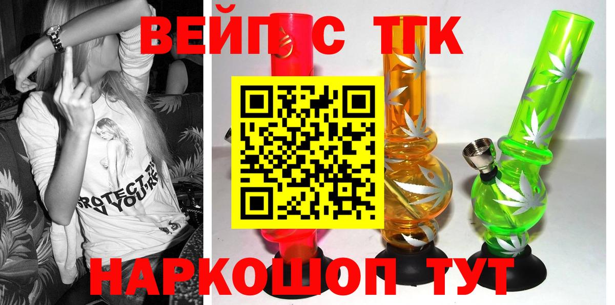 Алушта  ТГК гашишное масло  ТГК вейп  Вход с VPN 